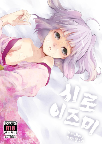 Hakusen cover