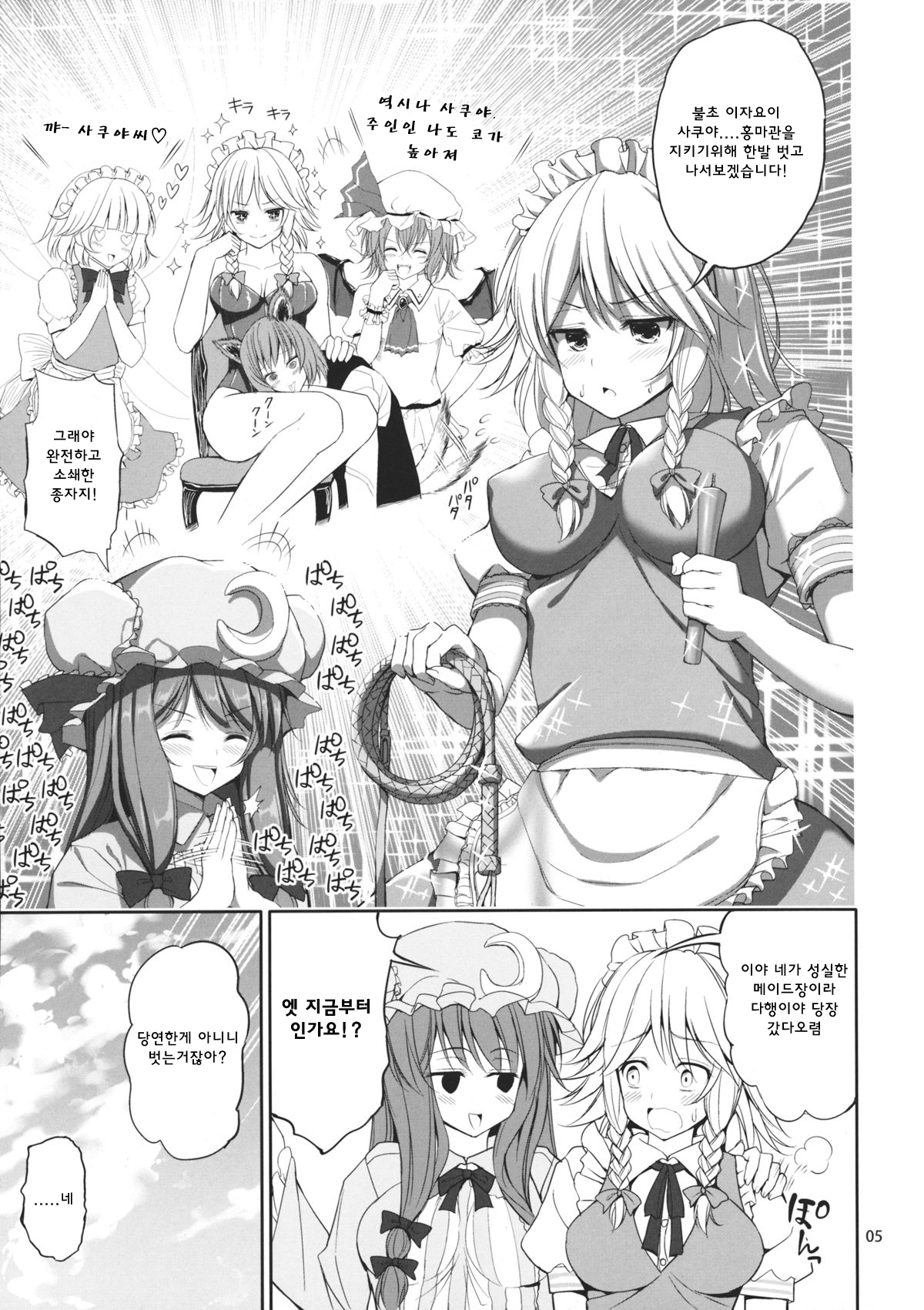 Sakuya x OneShota page 6 full