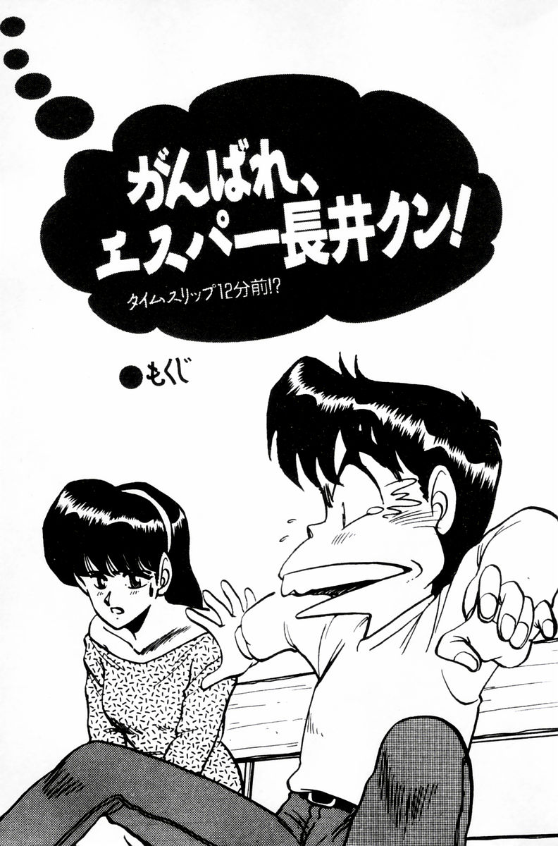 Ganbare, Esper Nagai-kun! Time Slip 12-funmae!? page 5 full