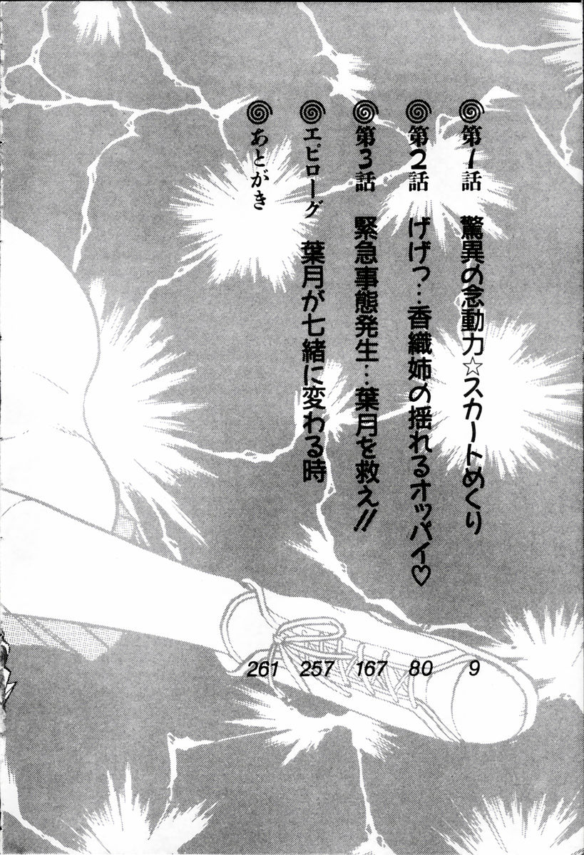 Ganbare, Esper Nagai-kun! Time Slip 12-funmae!? page 6 full