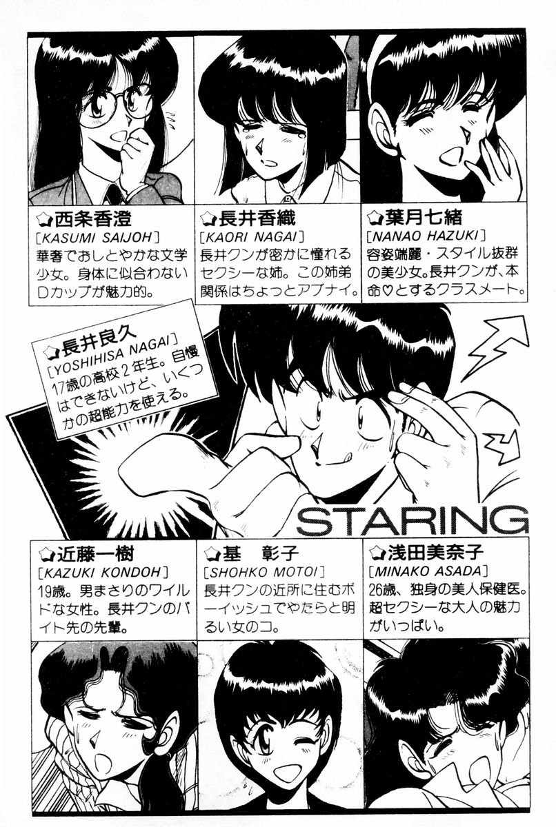 Ganbare, Esper Nagai-kun! Time Slip 12-funmae!? page 8 full