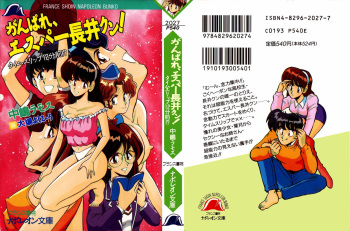 Ganbare, Esper Nagai-kun! Time Slip 12-funmae!? cover
