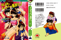Ganbare, Esper Nagai-kun! Time Slip 12-funmae!?