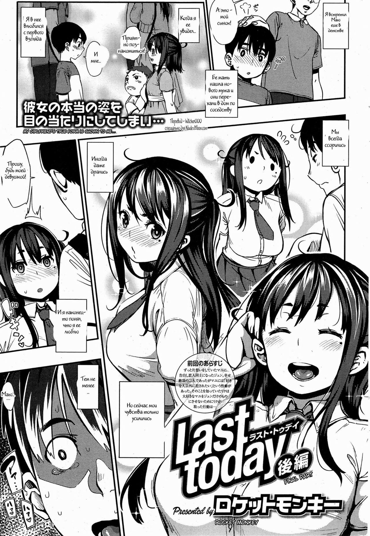 Last today Kouhen page 1 full