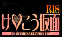 Sexual Parody CG series vol. 48 Kekko Kamen R18 page 2 full