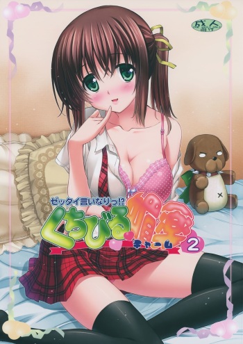 Zettai Iinari!? Kuchibirubiyaku 2 cover