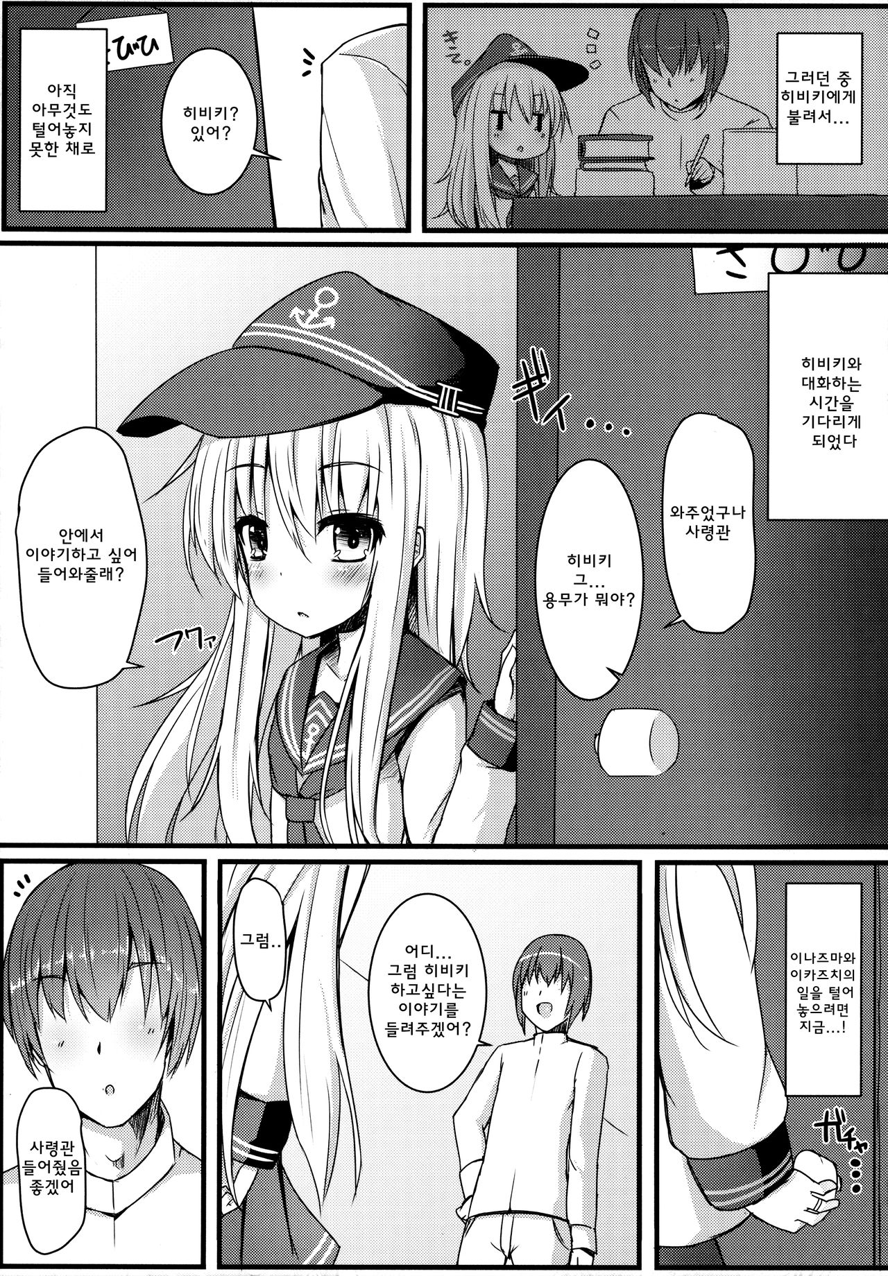 Kakkokari de wa Owaranai -Kou- page 4 full
