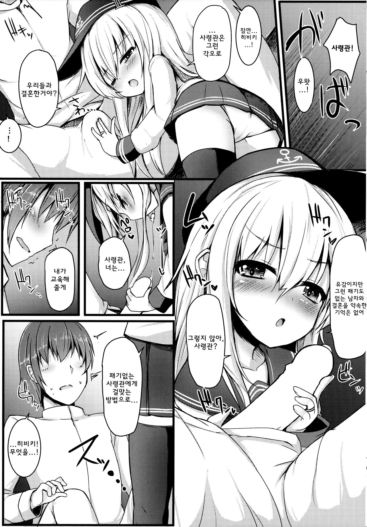 Kakkokari de wa Owaranai -Kou- page 6 full