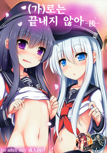 Kakkokari de wa Owaranai -Kou- cover