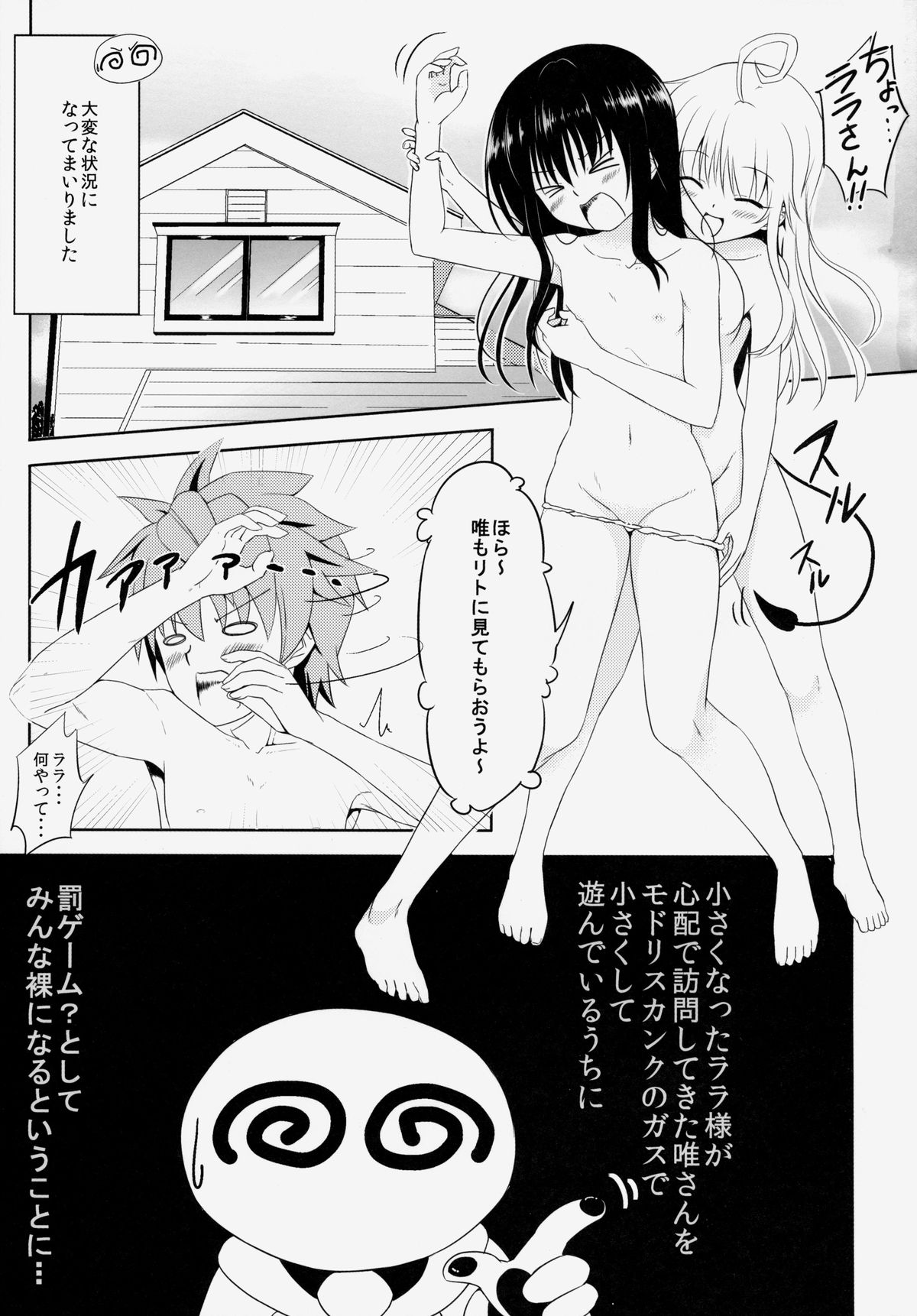 Loli-ka Shoujo Futari Kazoku Wa Rusu page 2 full