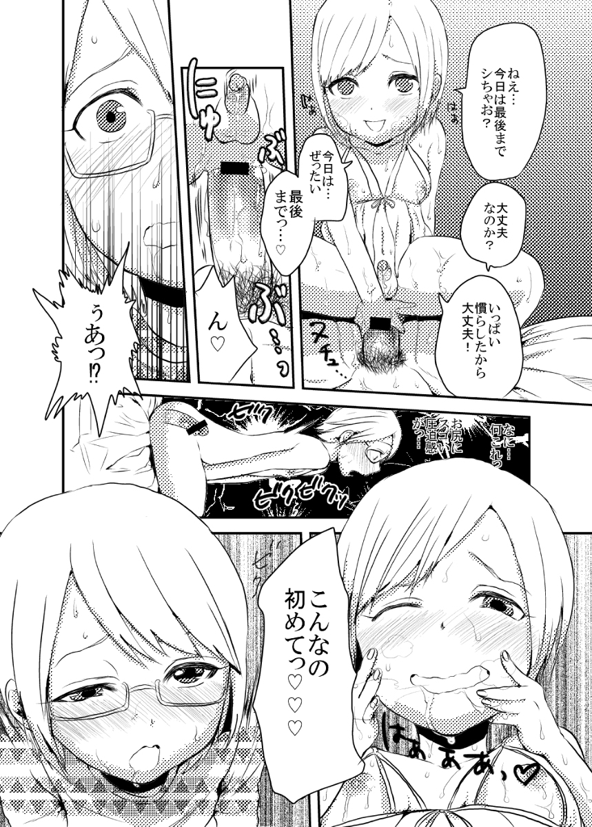 Shota Manga page 4 full