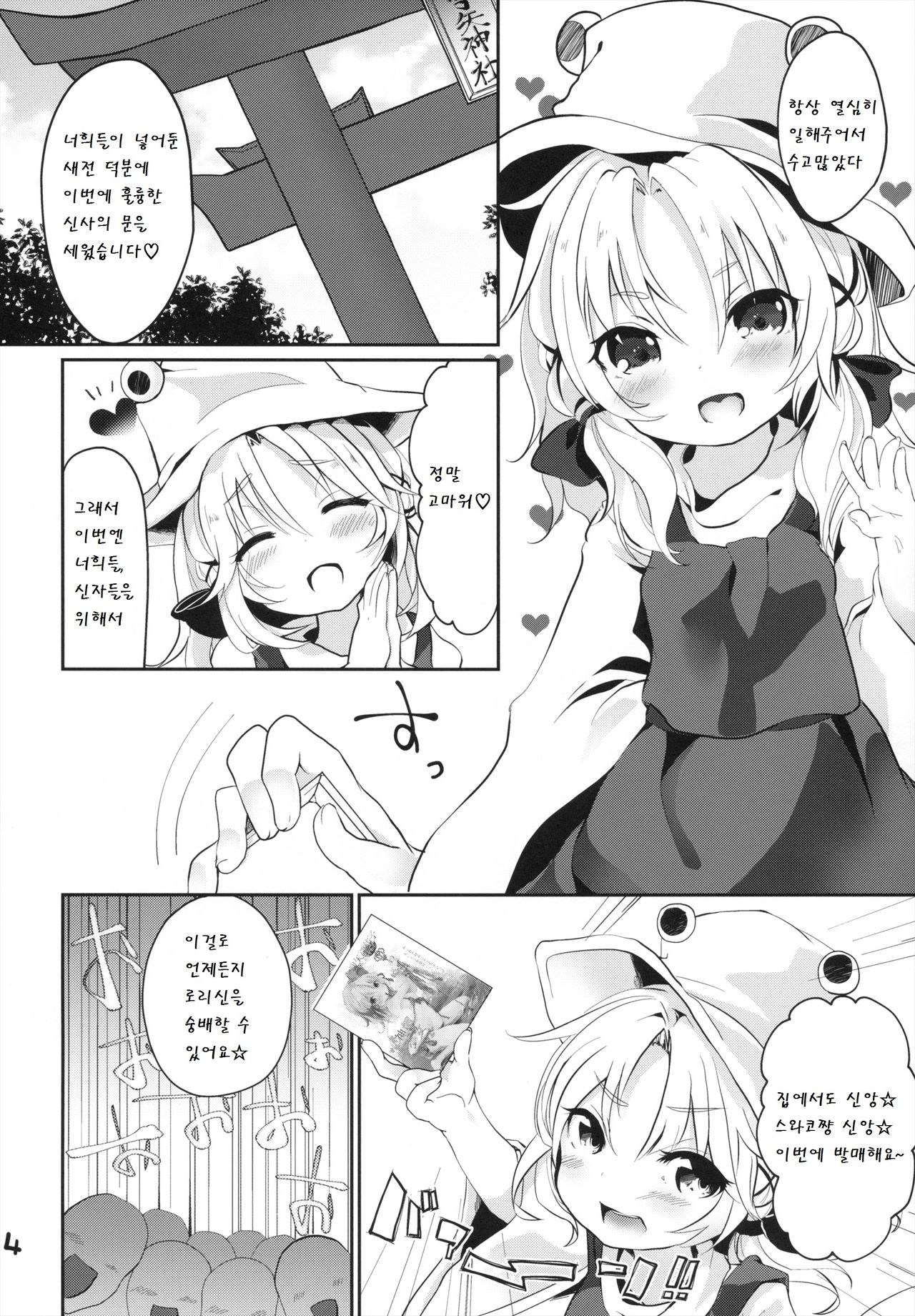 Shinkou Material page 4 full