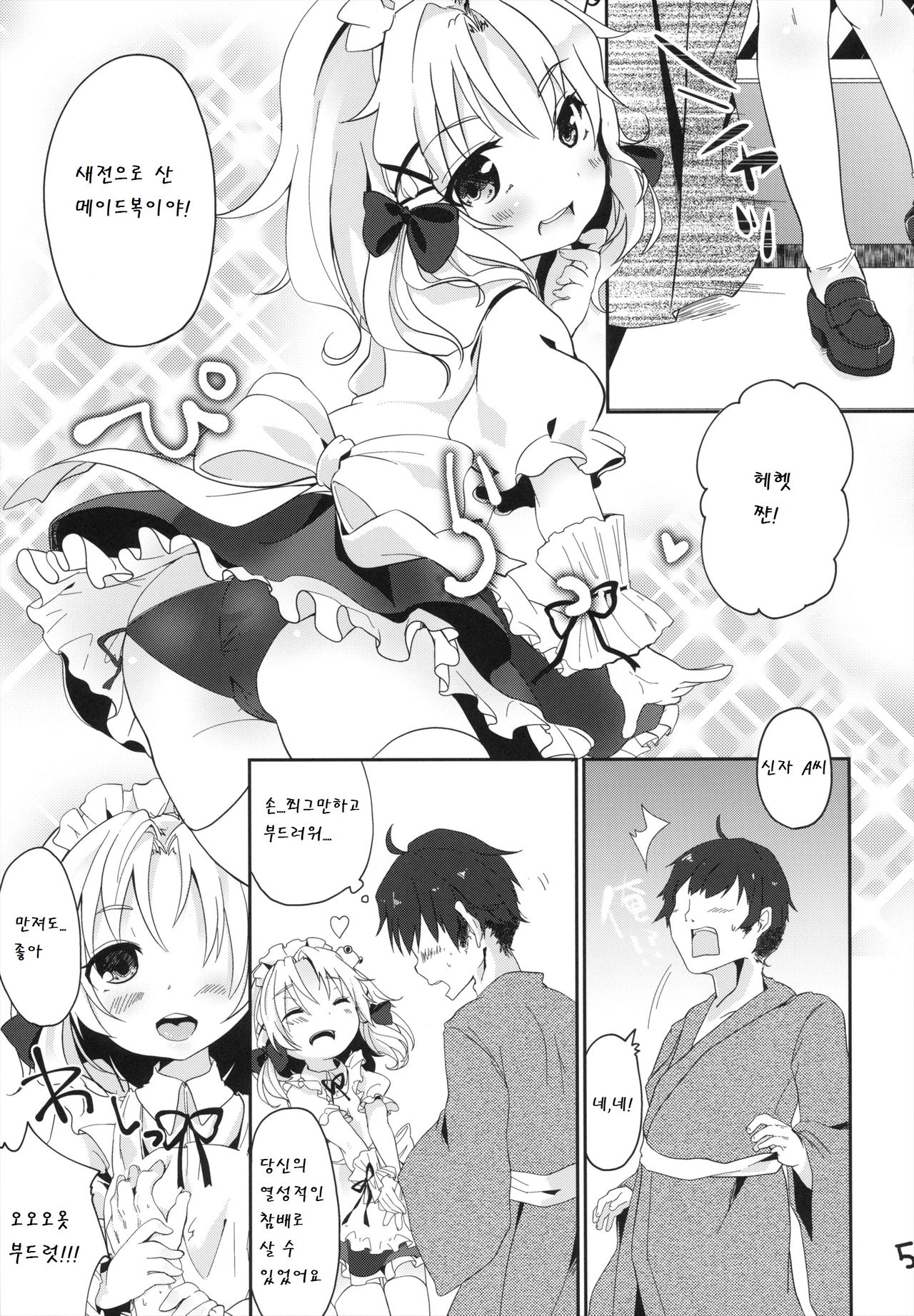 Shinkou Material page 5 full