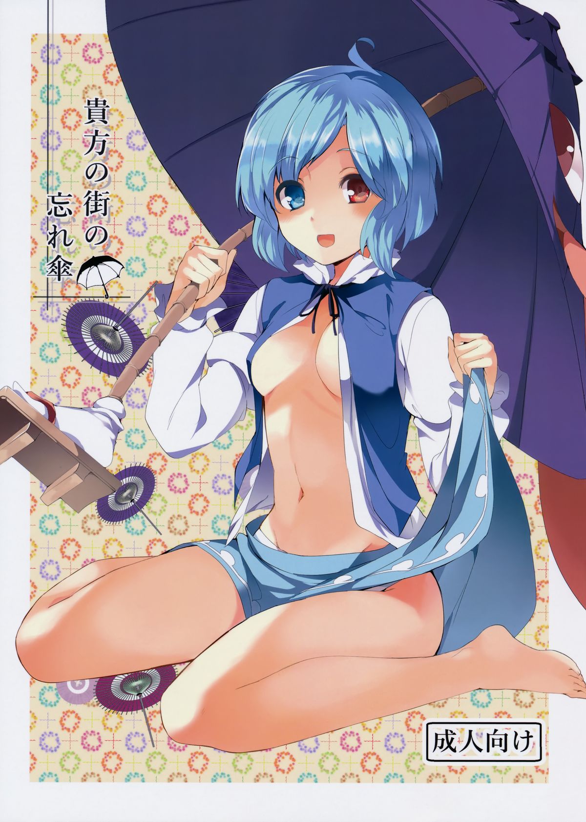 Anata No Machi No Wasuregasa page 2 full