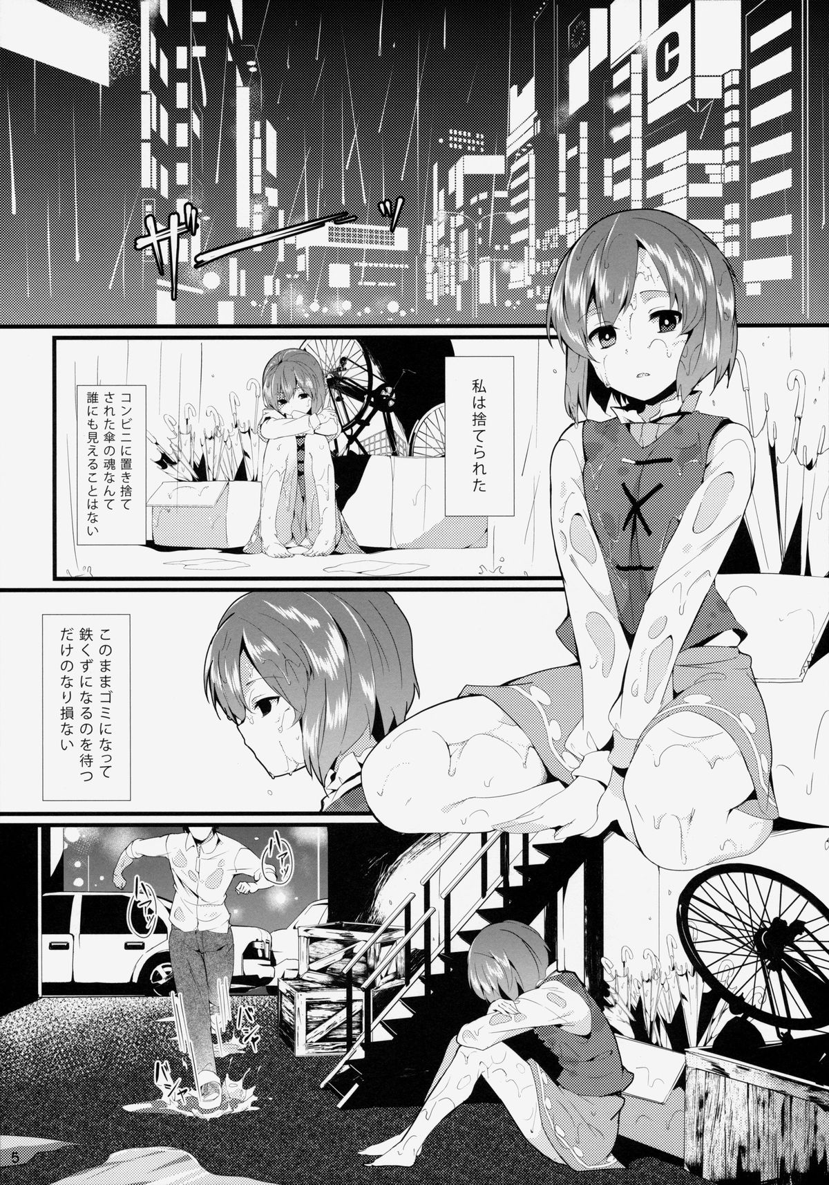Anata No Machi No Wasuregasa page 5 full