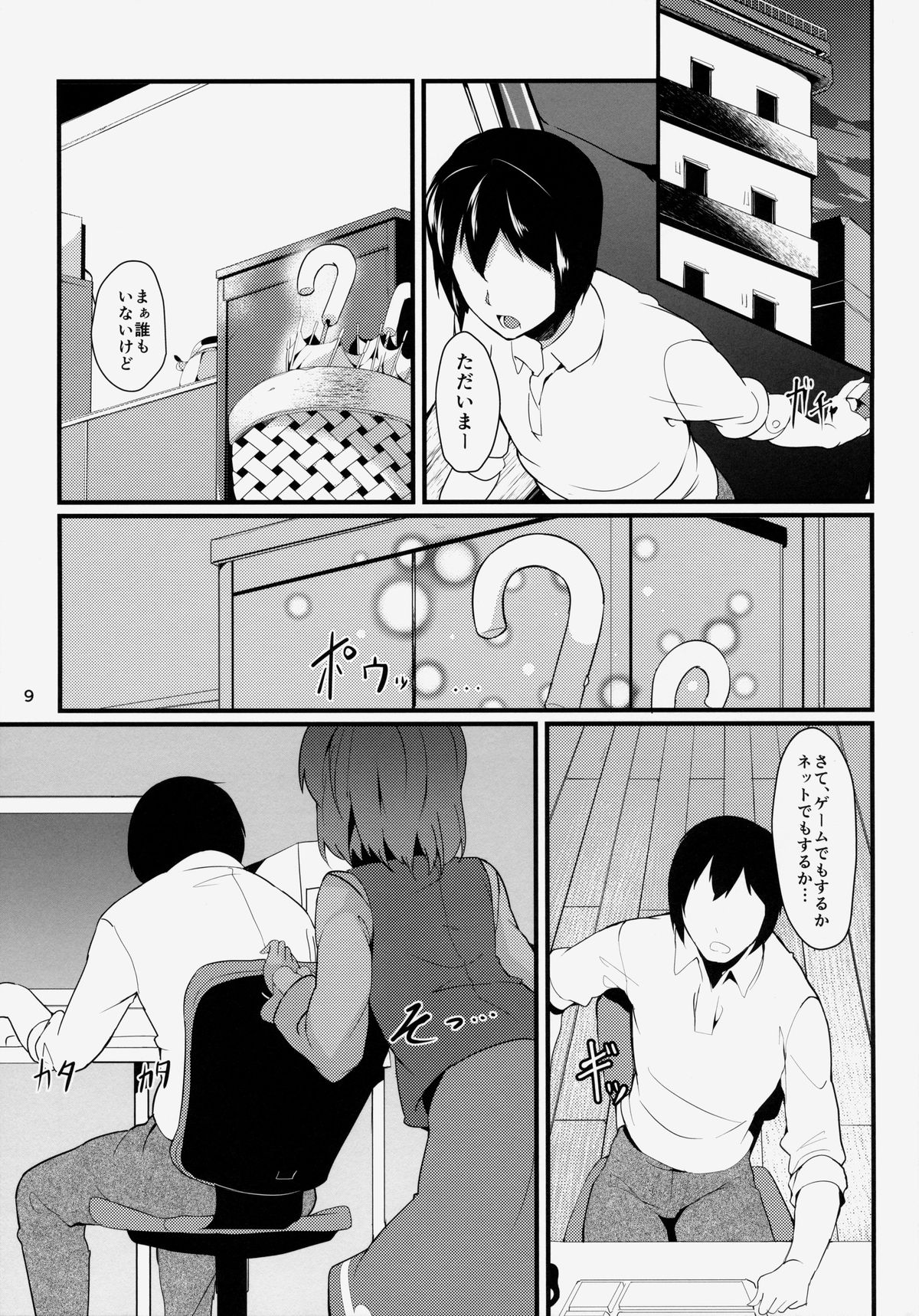 Anata No Machi No Wasuregasa page 9 full