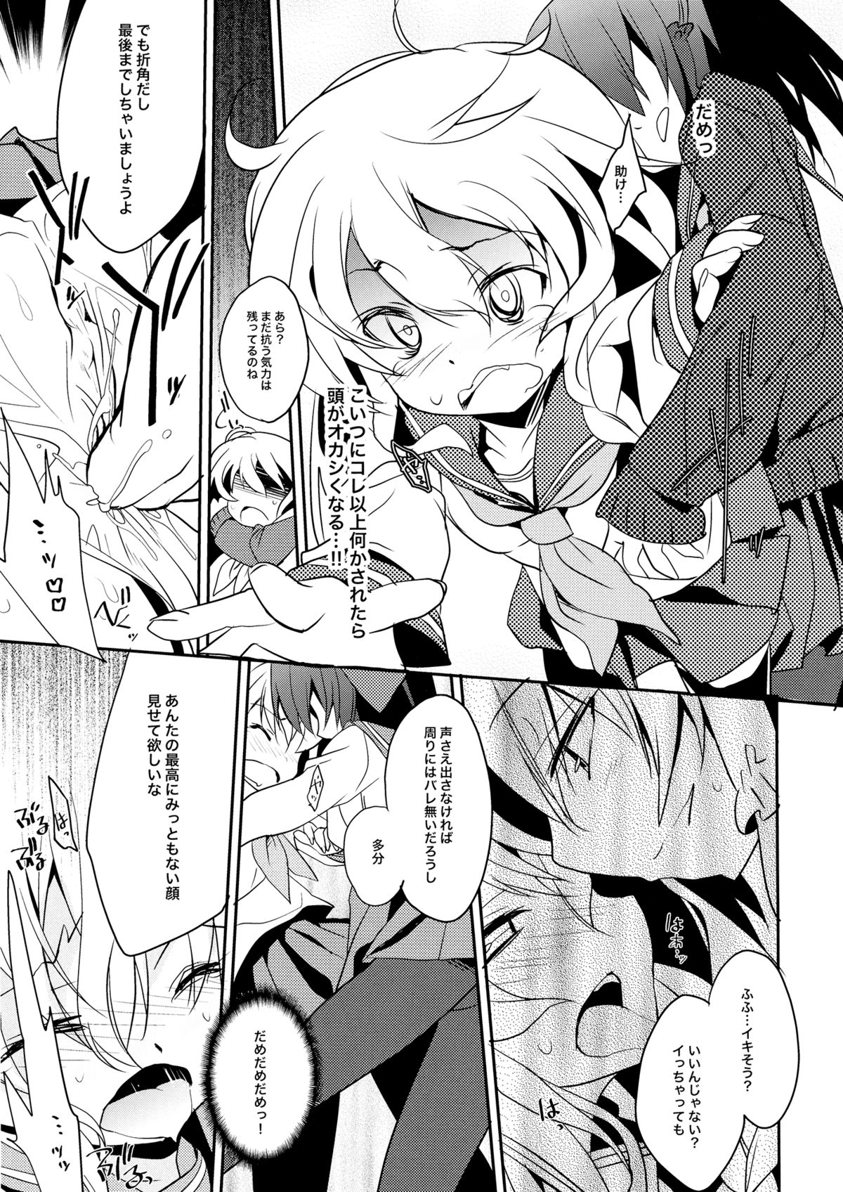 Rei ￫ Mari Chikan Densha page 10 full
