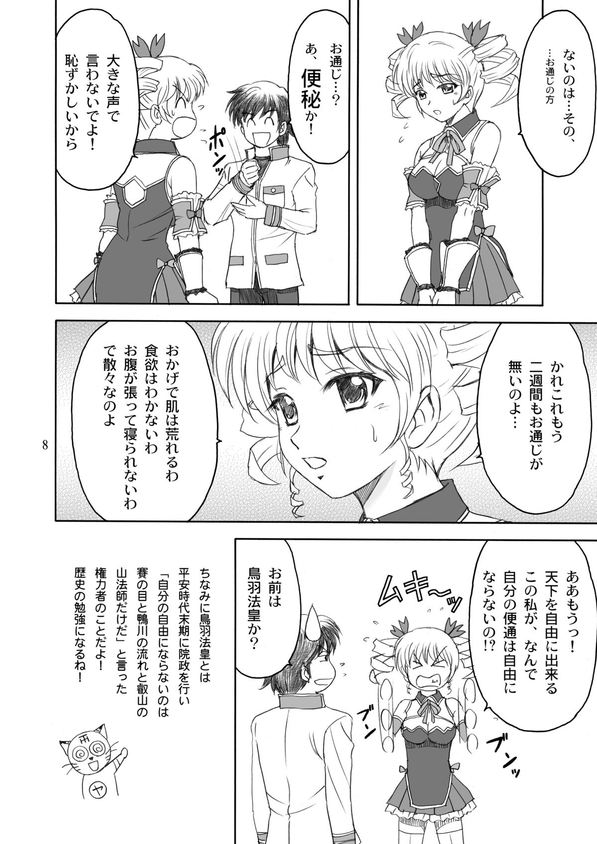 Karin-sama Otsuujiteki Jijou page 8 full