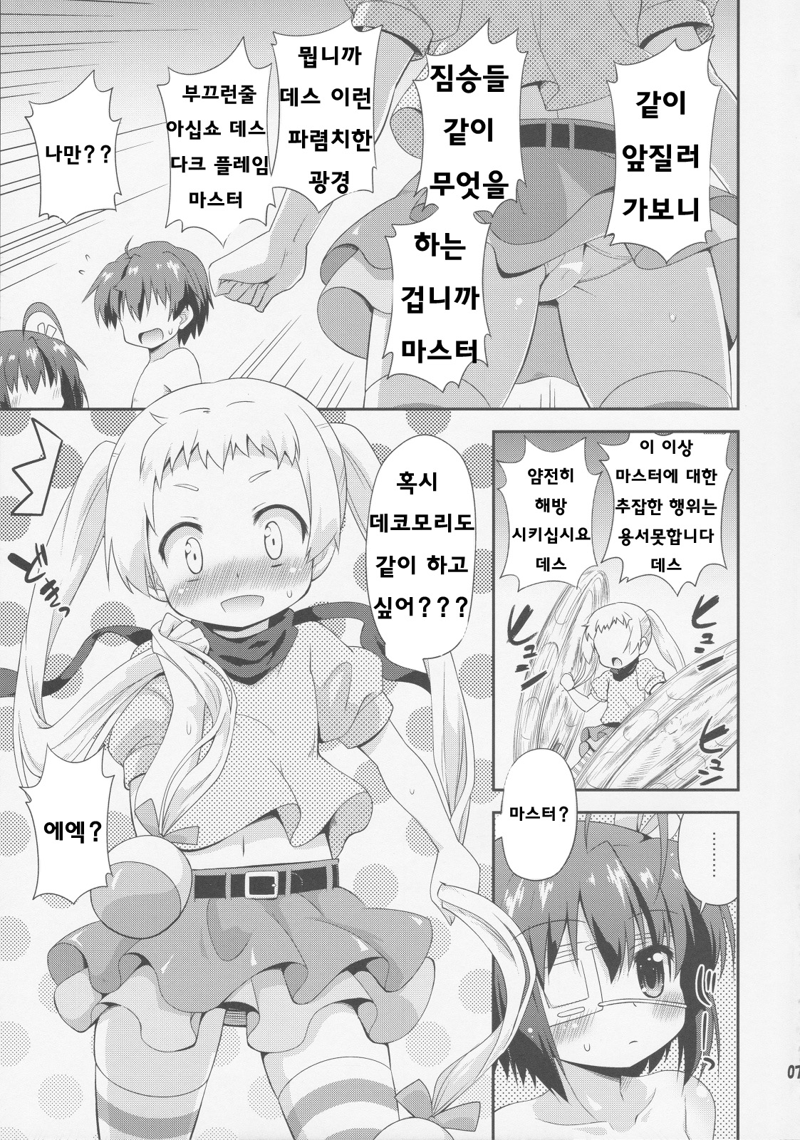 Jagan to Rengoku ga Sonawari Saikyou ni Mieru page 6 full
