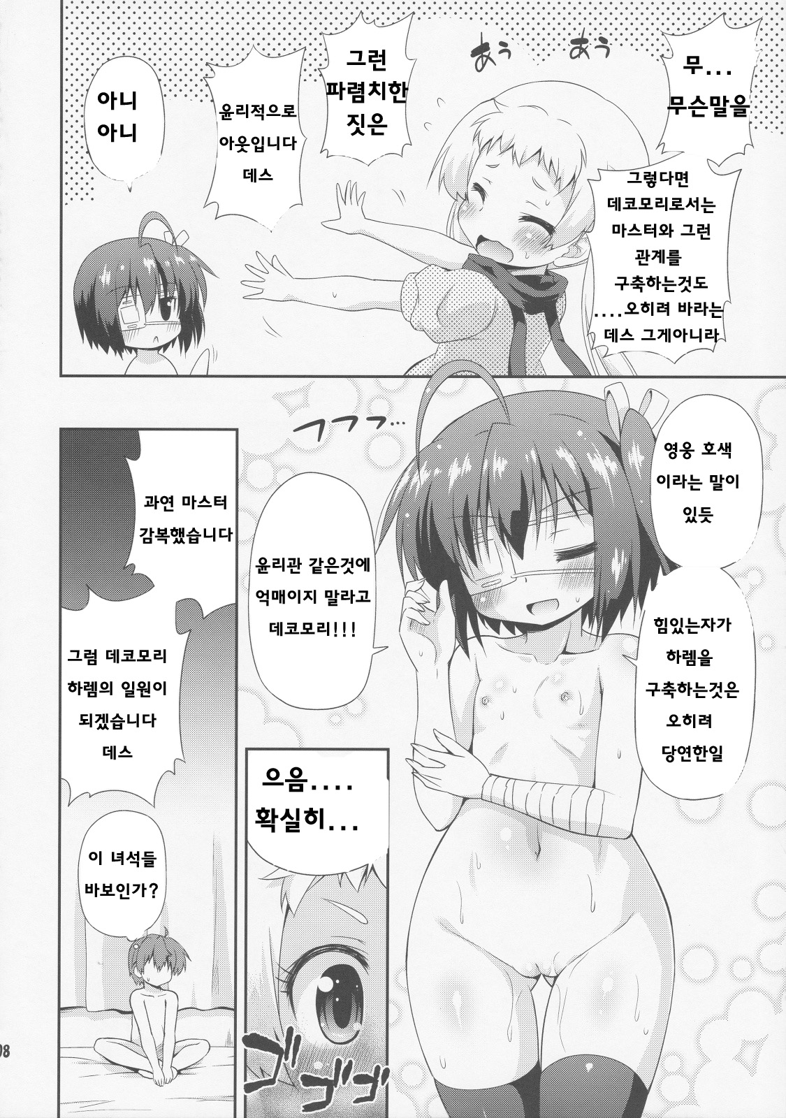 Jagan to Rengoku ga Sonawari Saikyou ni Mieru page 7 full