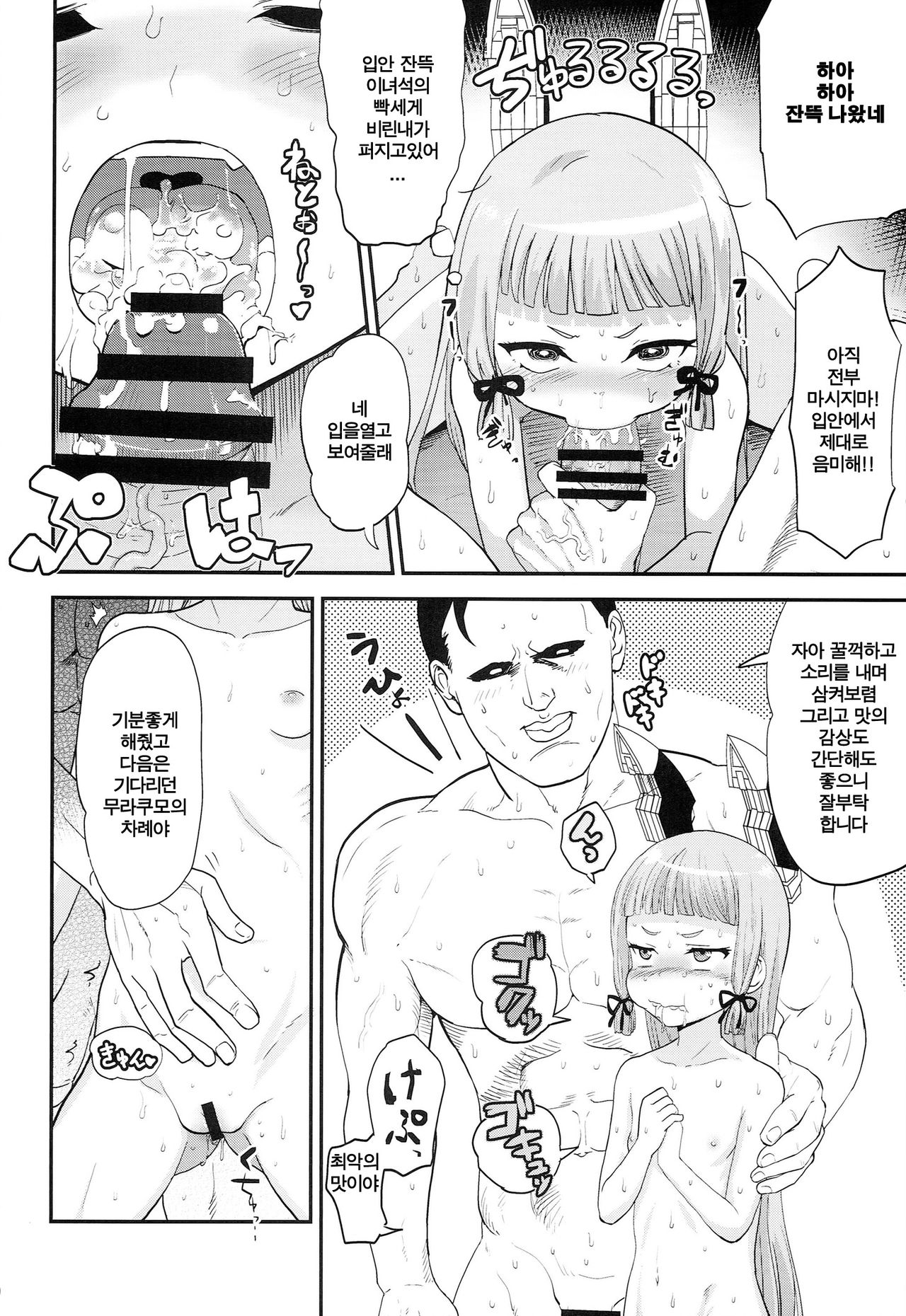 Dere-kumo Kai page 10 full
