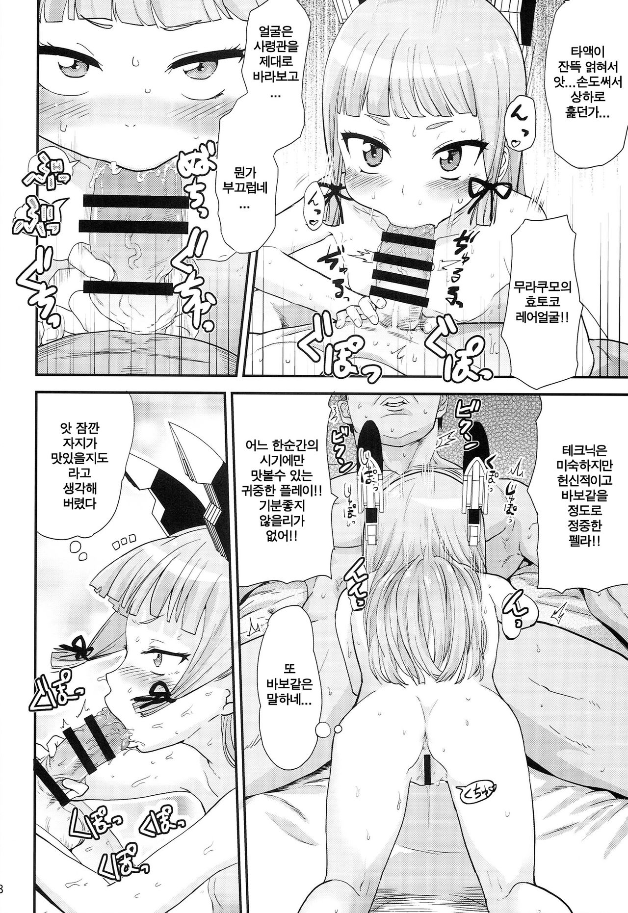 Dere-kumo Kai page 8 full