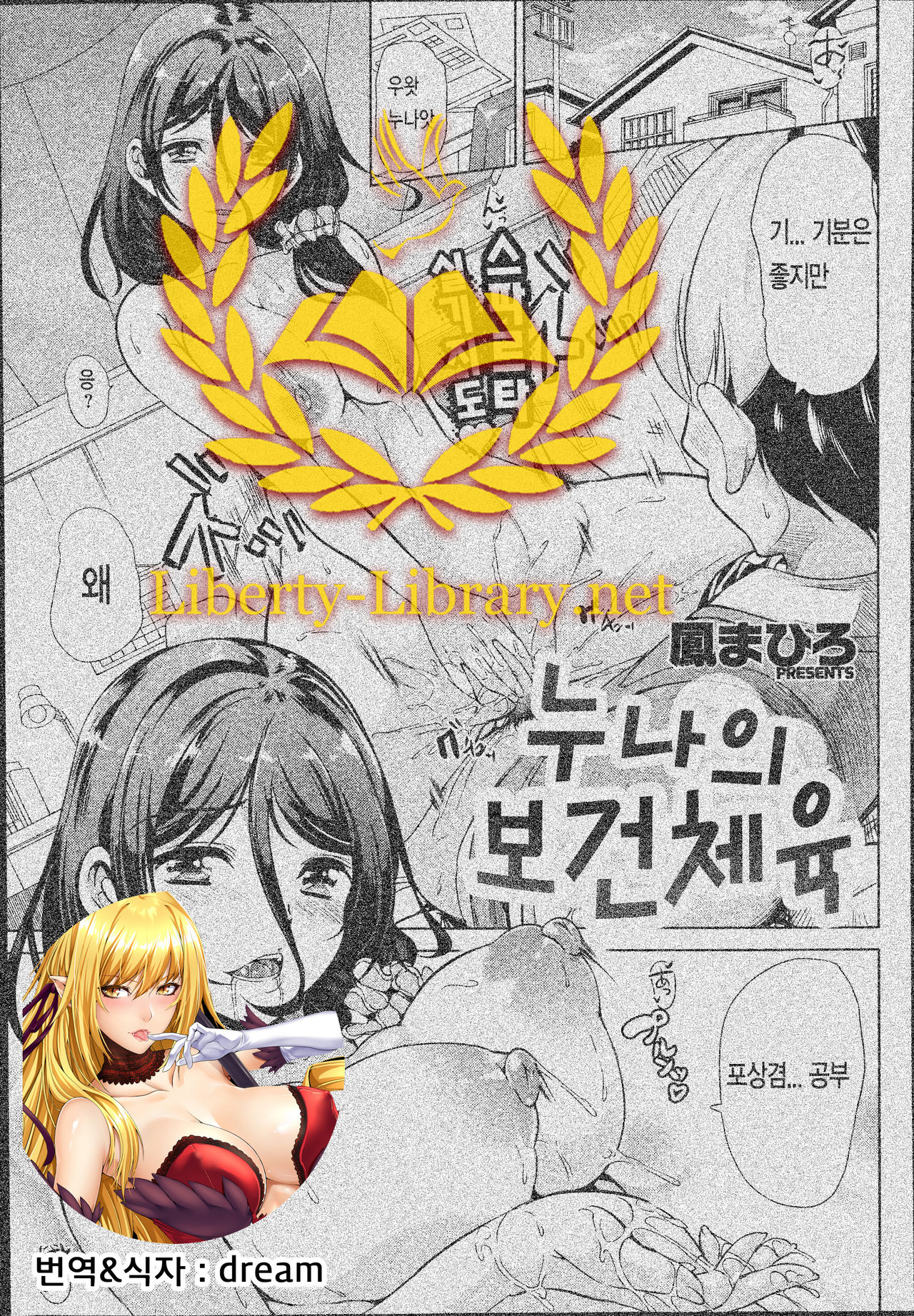 Neechan no Hoken Taiiku | 누나의 보건체육 page 1 full