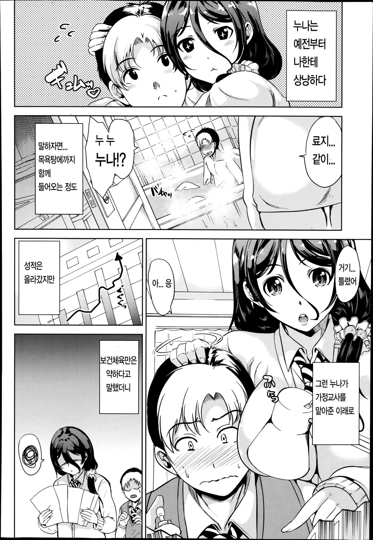 Neechan no Hoken Taiiku | 누나의 보건체육 page 3 full