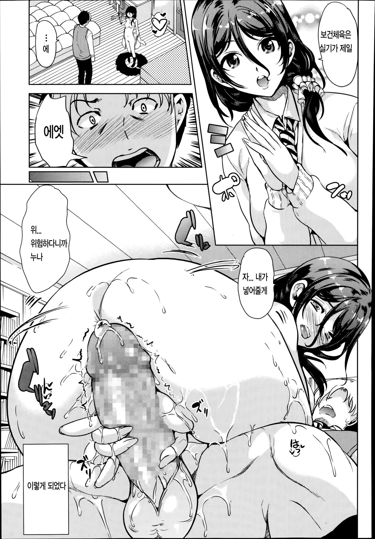 Neechan no Hoken Taiiku | 누나의 보건체육 page 4 full