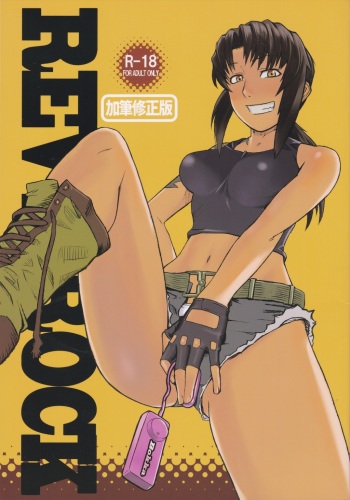 REVI ->ROCK Kahitsu Shuuseiban cover