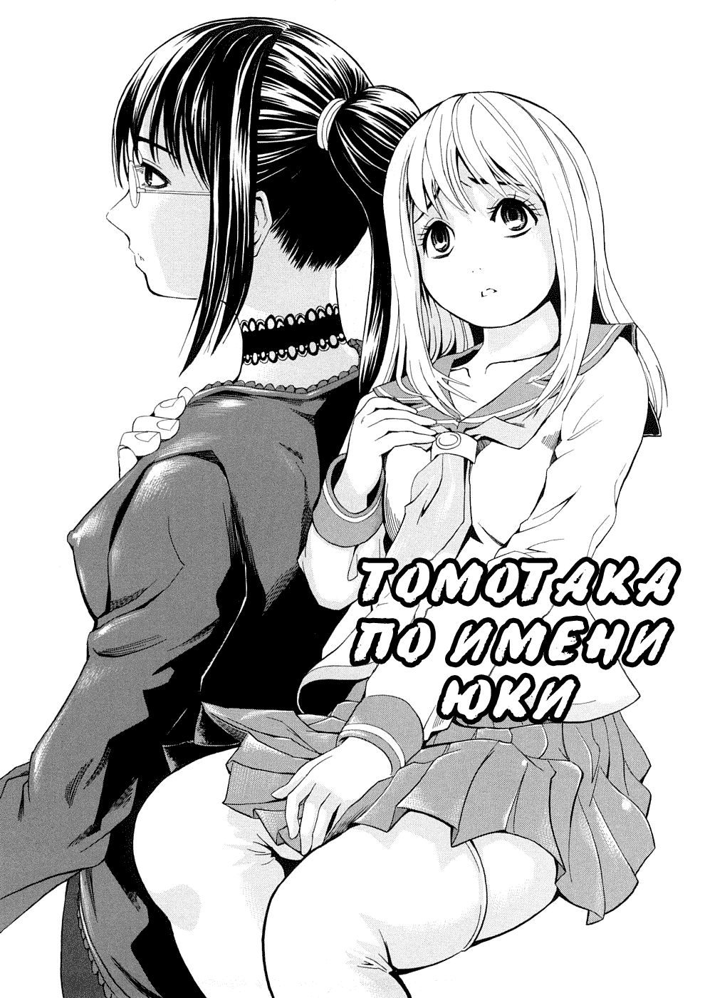 Yuuki | Transvestite Love page 3 full