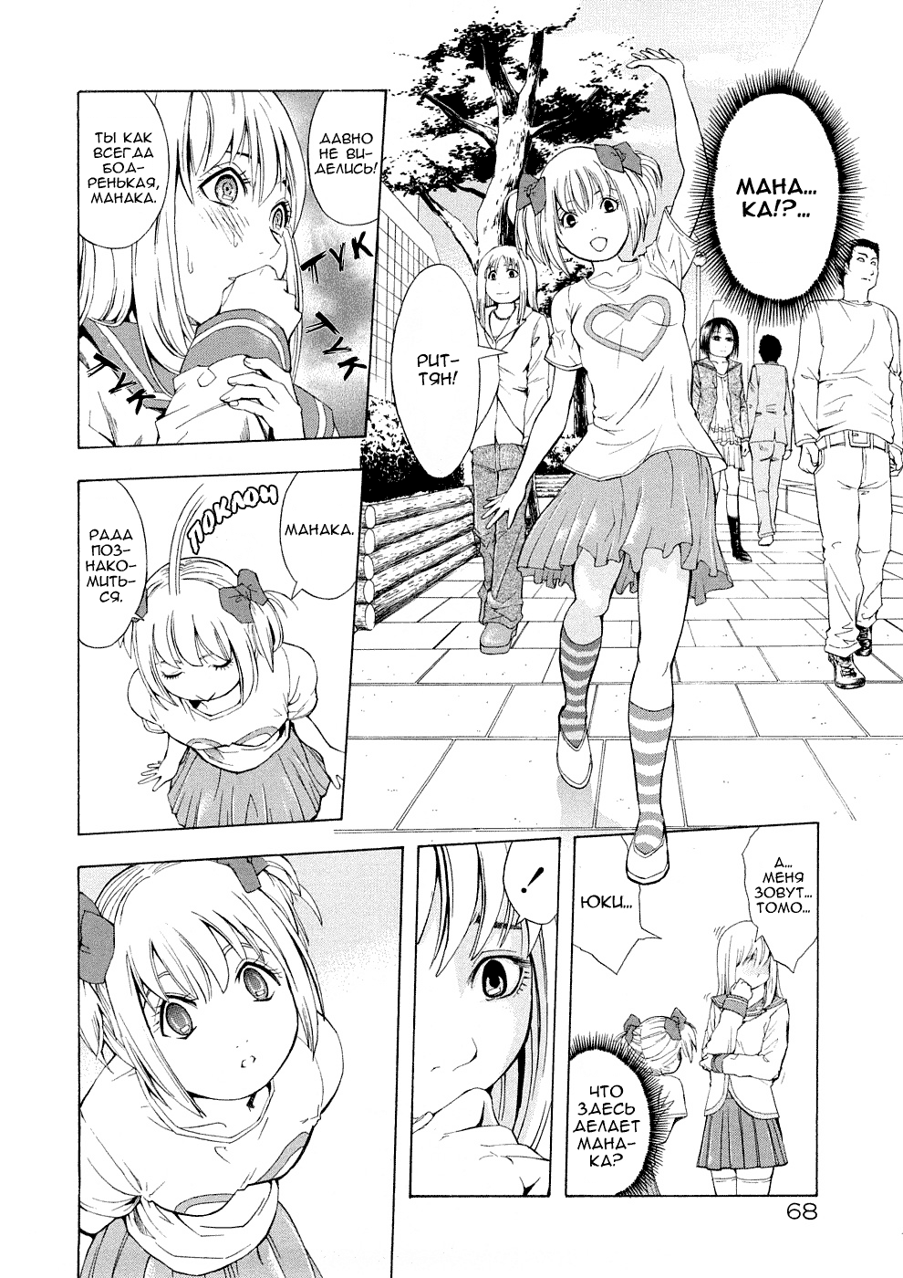 Yuuki | Transvestite Love page 5 full