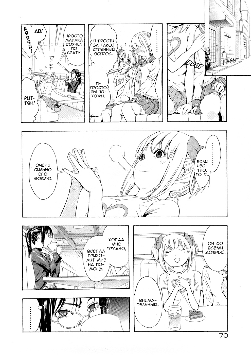 Yuuki | Transvestite Love page 7 full