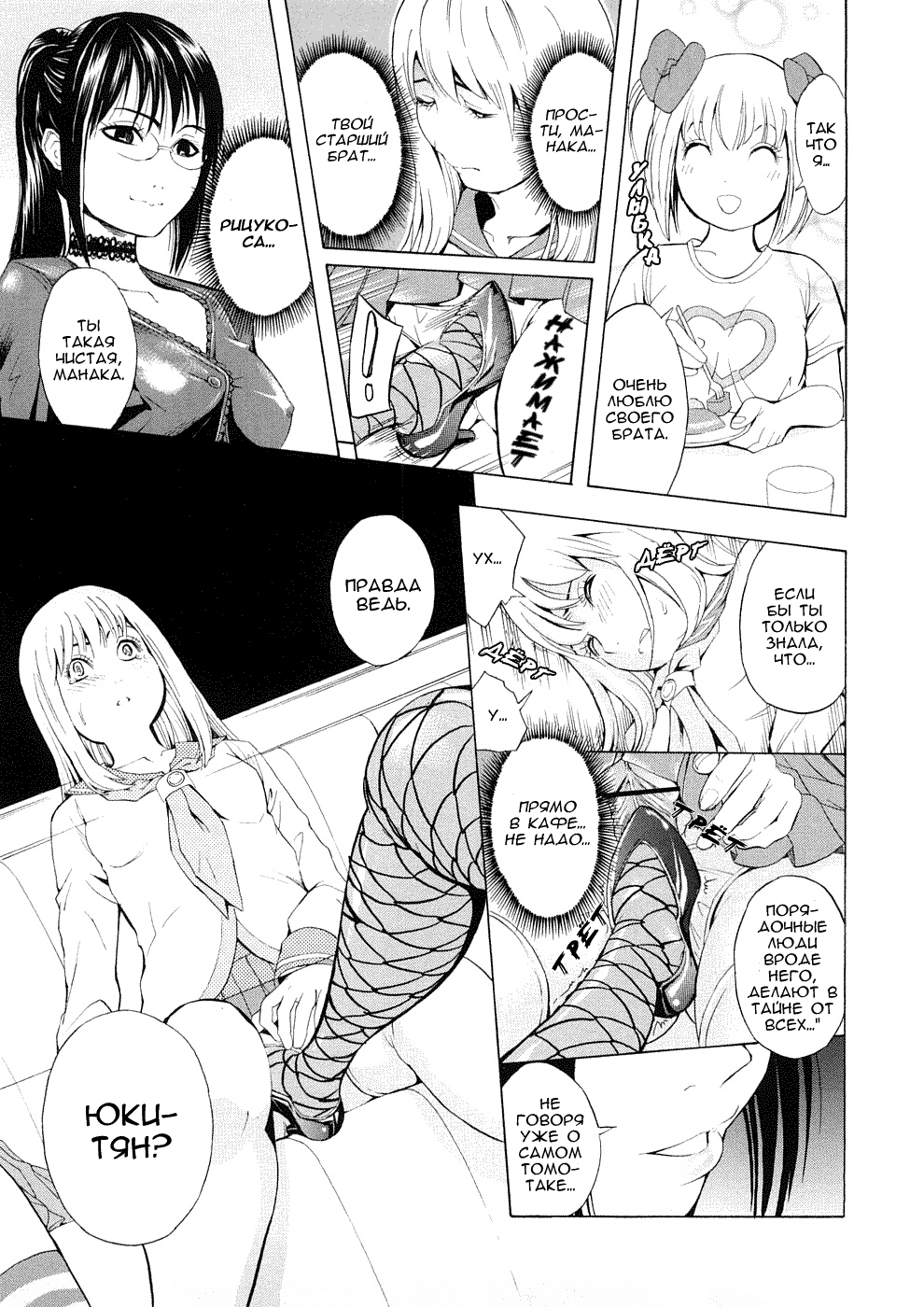 Yuuki | Transvestite Love page 8 full