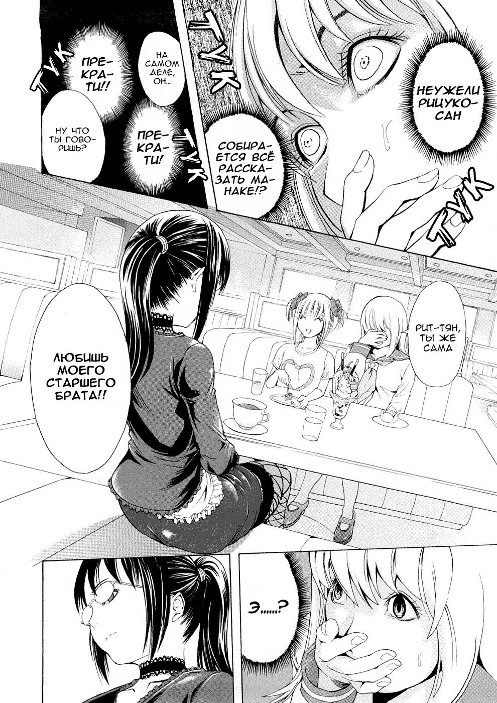 Yuuki | Transvestite Love page 9 full