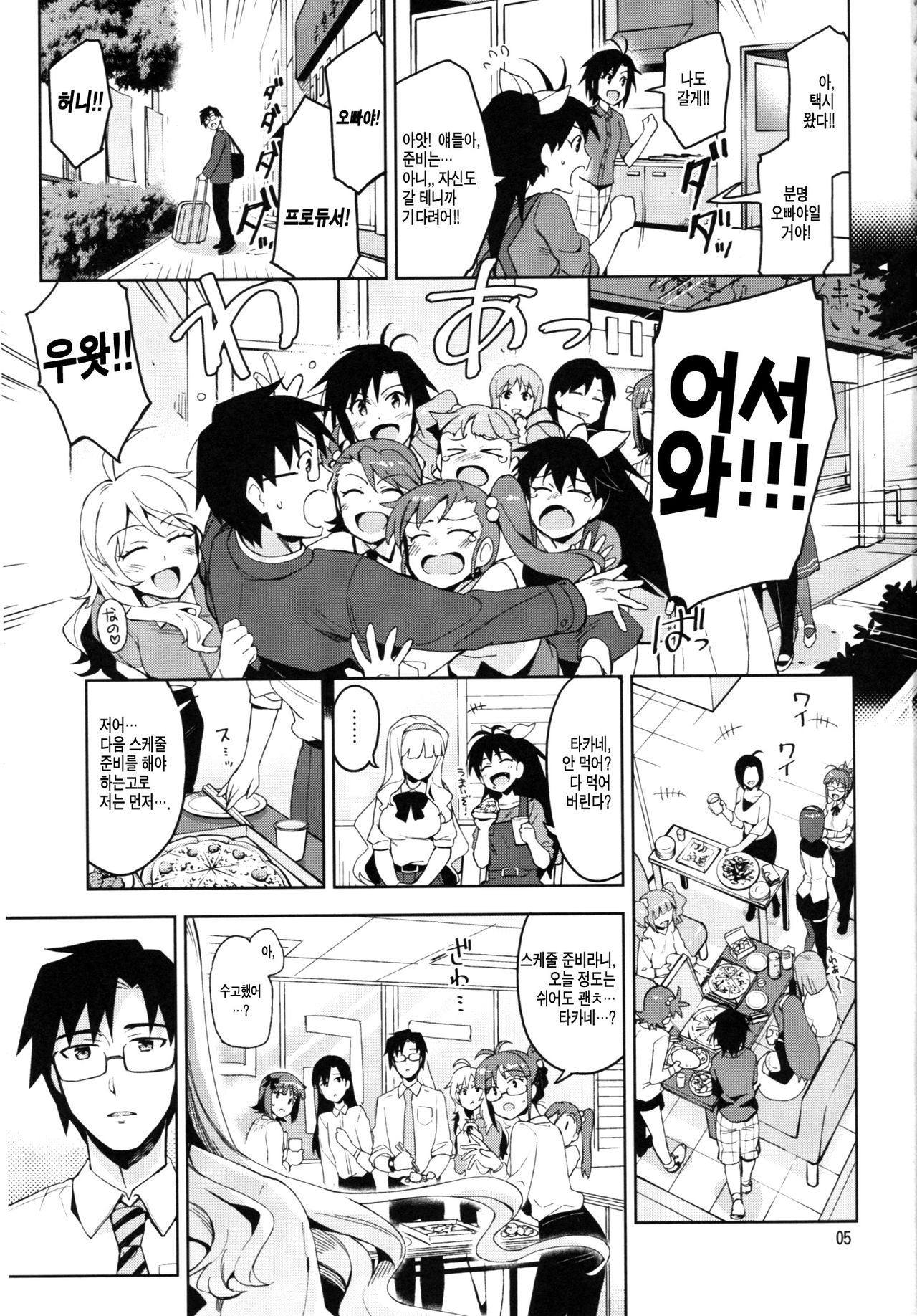 Koi suru Sirius page 4 full