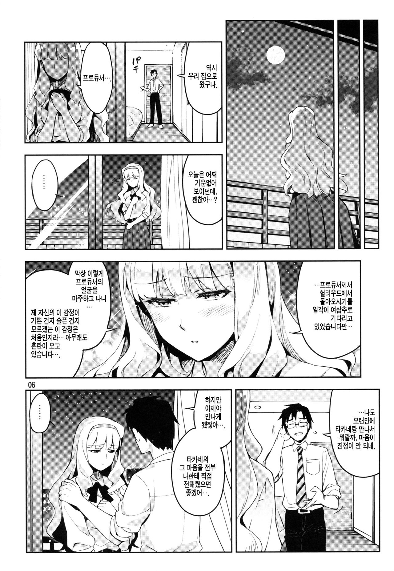 Koi suru Sirius page 5 full