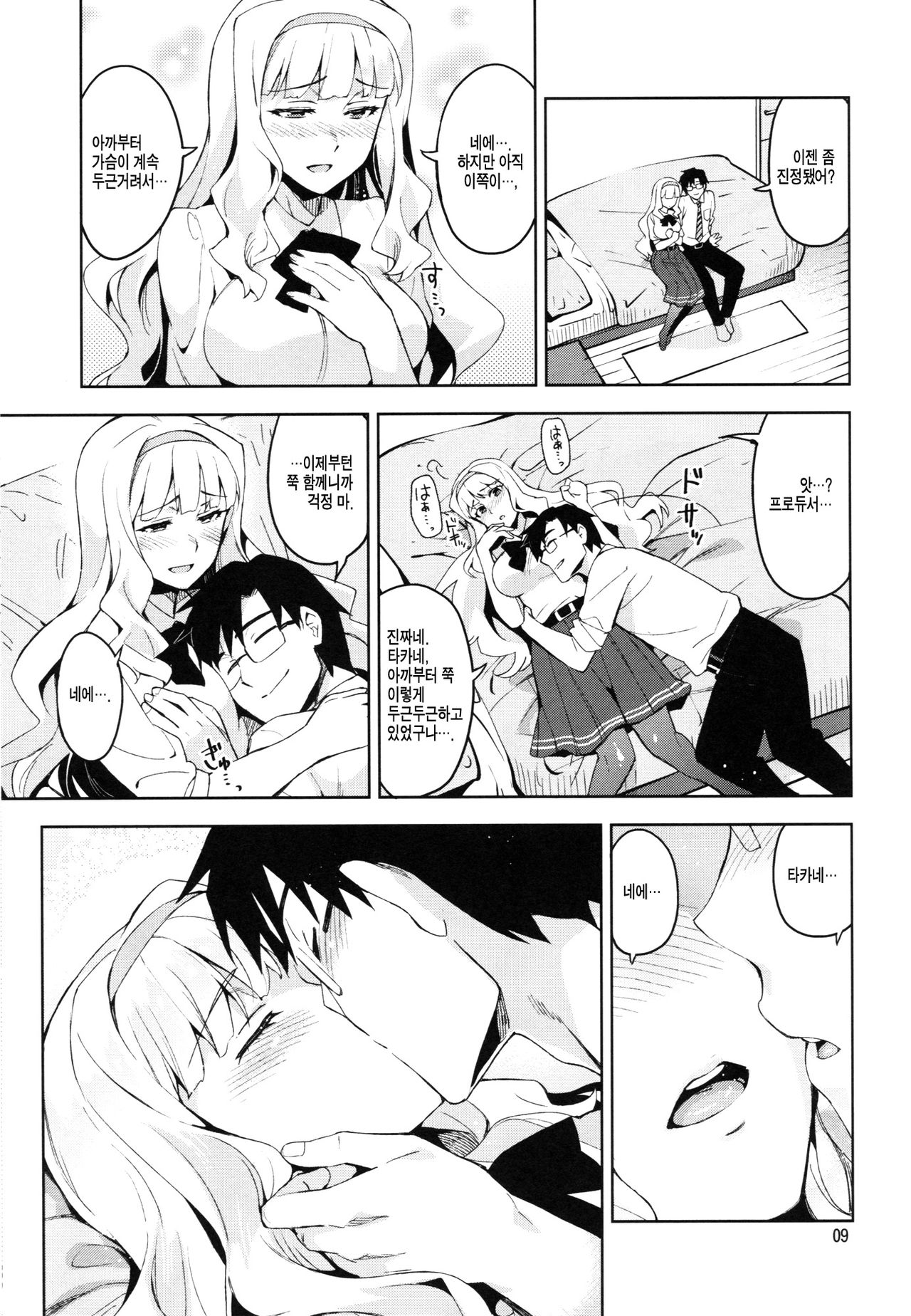 Koi suru Sirius page 8 full