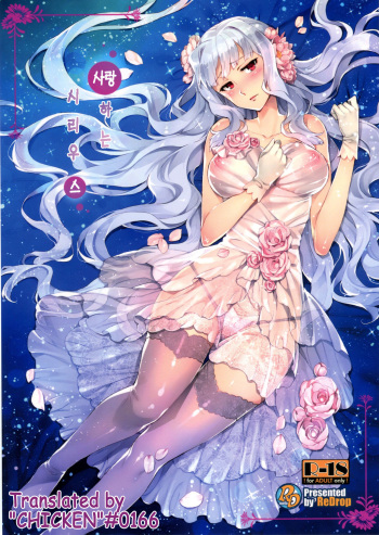 Koi suru Sirius cover