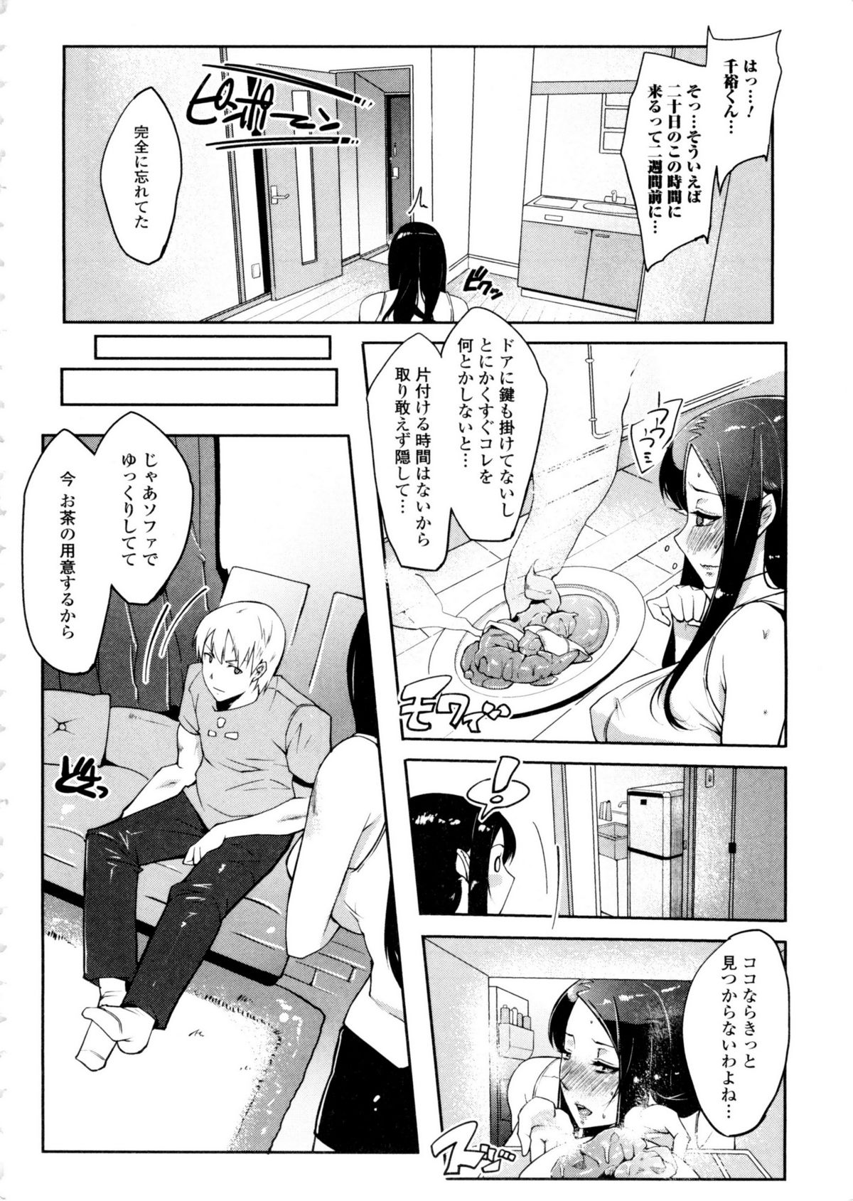 Watashi no Himitsu no Seiheki page 10 full