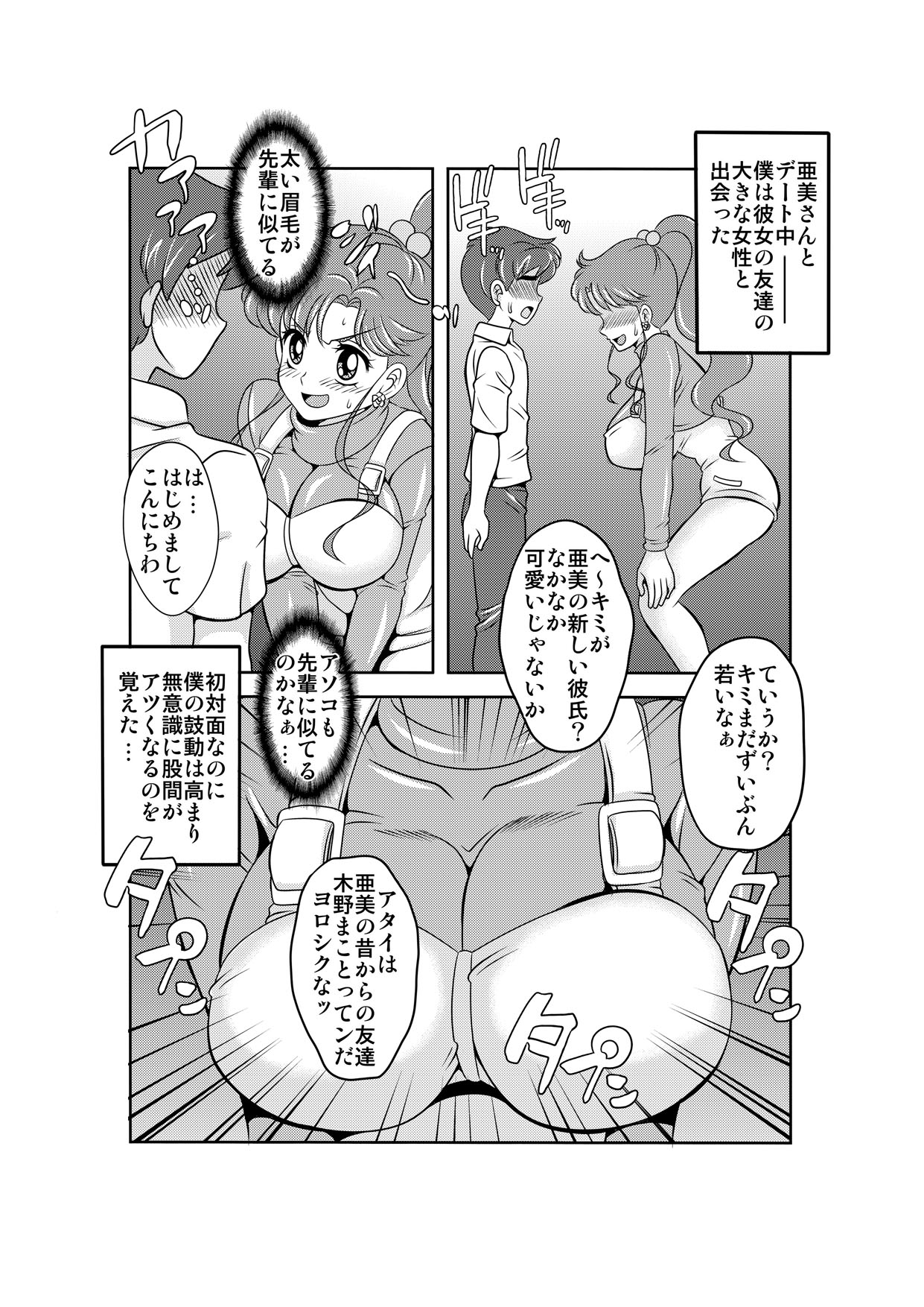 Netori Netorare Toshiue Cosplayer-tachi no Yuuwaku page 1 full