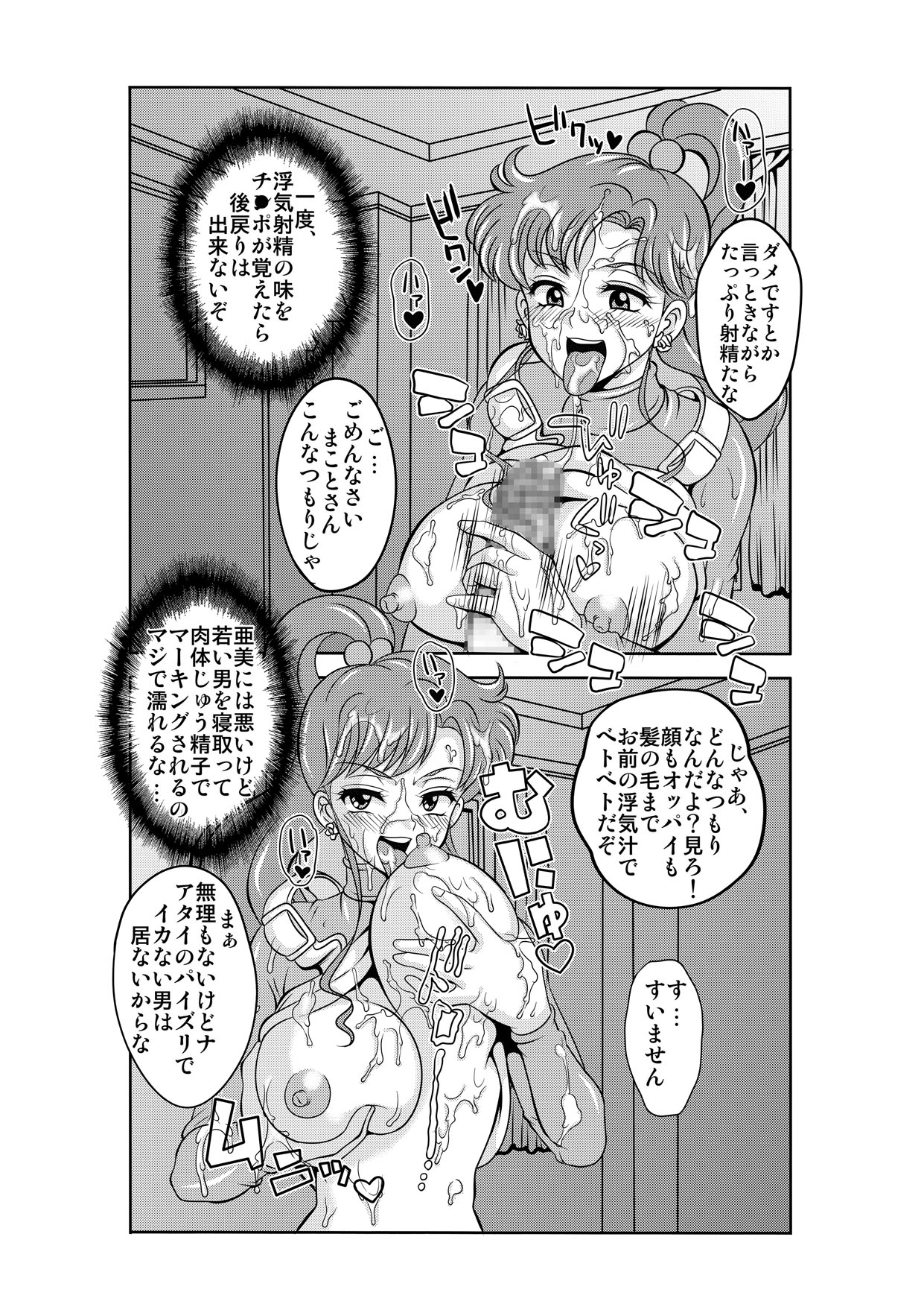 Netori Netorare Toshiue Cosplayer-tachi no Yuuwaku page 10 full