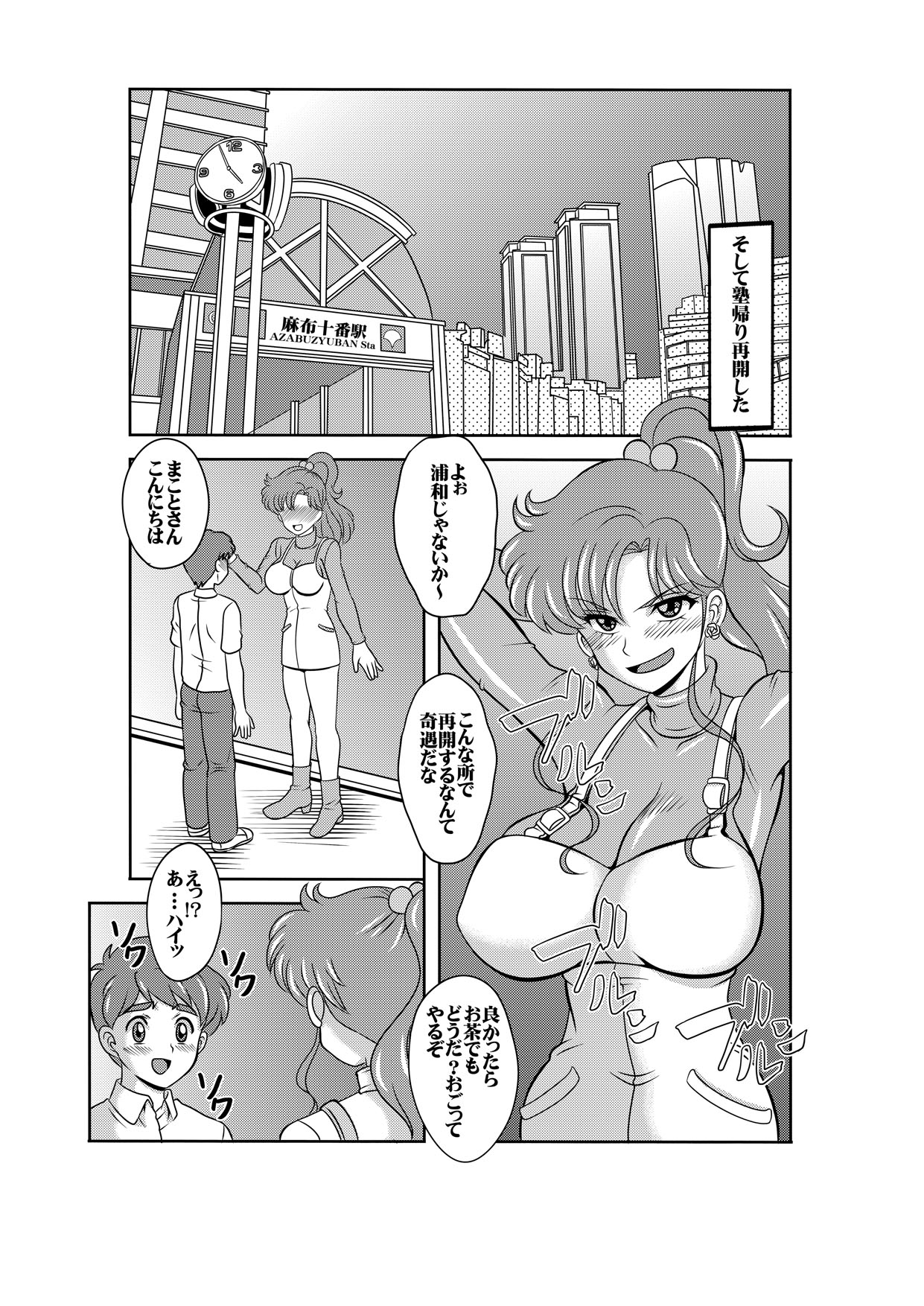 Netori Netorare Toshiue Cosplayer-tachi no Yuuwaku page 3 full