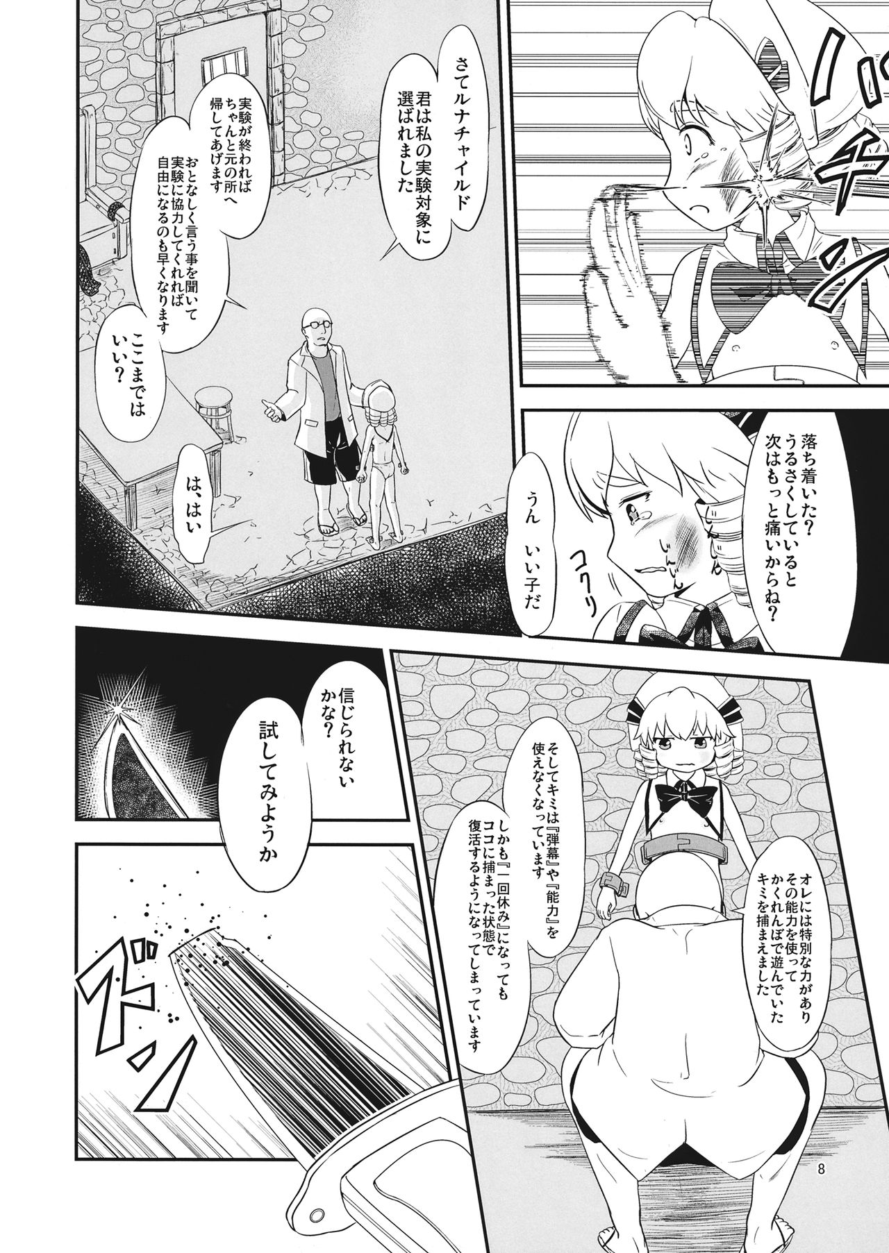 Yousei Jikken page 7 full
