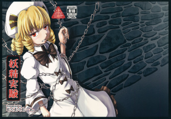 Yousei Jikken cover