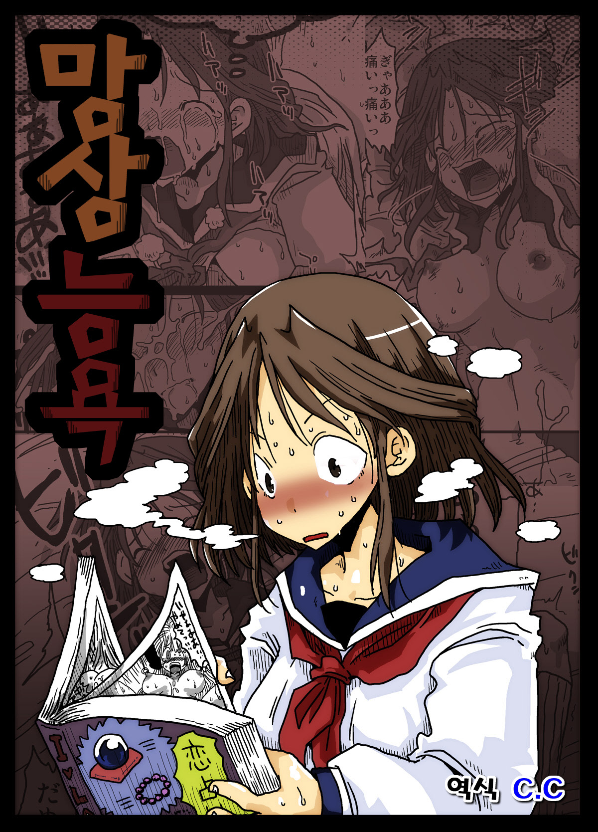 Mousou Ryoujoku page 3 full