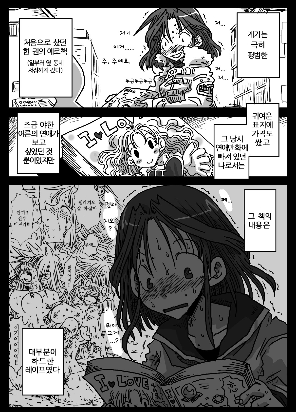 Mousou Ryoujoku page 4 full