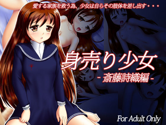 Miuri Shoujo -Saitou Shiori Hen- page 1 full