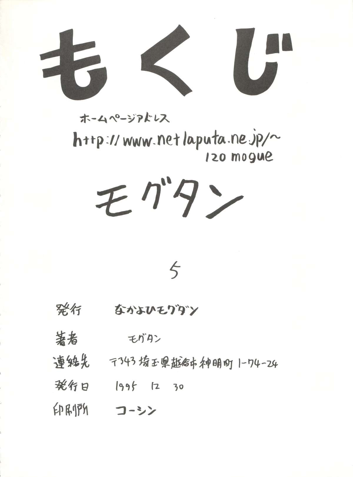 Evagelimoon page 3 full