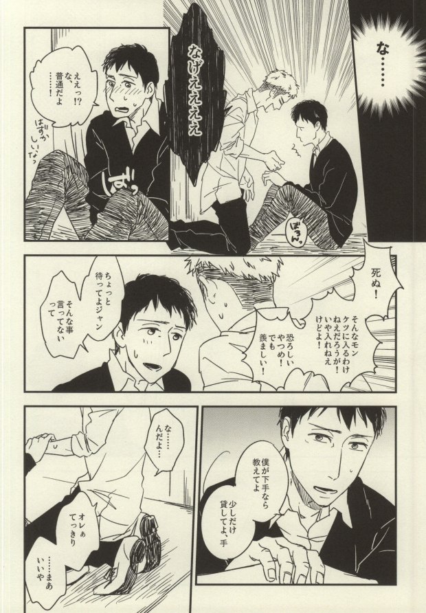 JeanBer no Erohon page 8 full